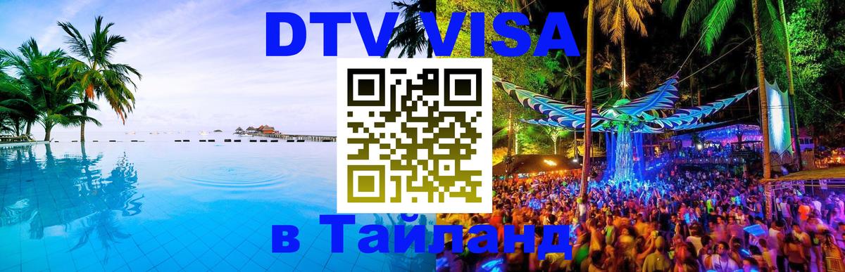 Сколько стоит DTV виза — актуальные цены, оформление даже без документов - 